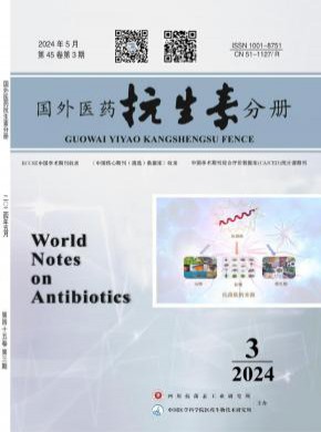 国外医药期刊